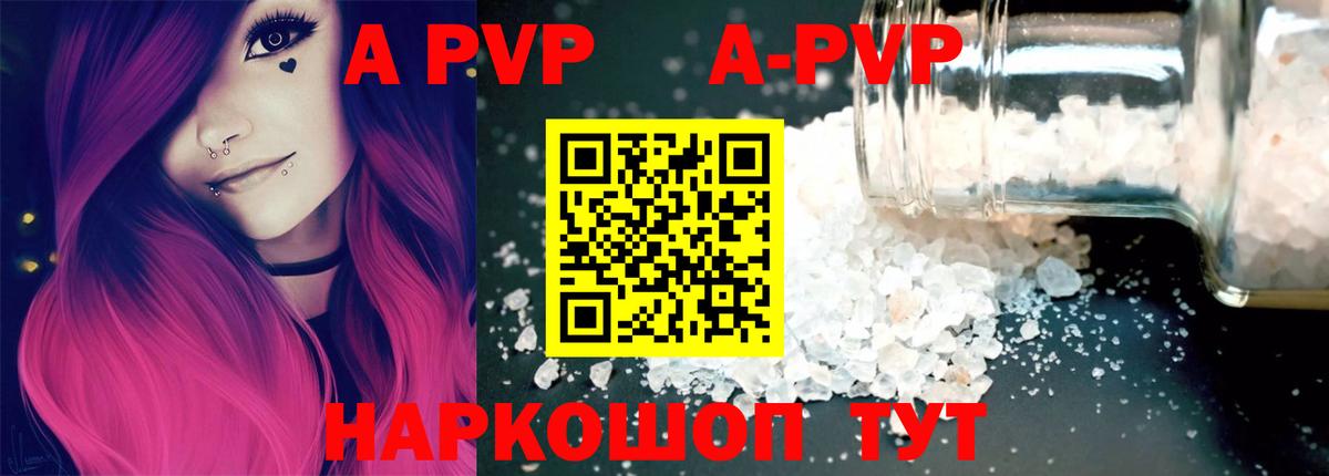 A PVP Соль  Альфа ПВП VHQ  А ПВП  Вход с VPN  Заинск 