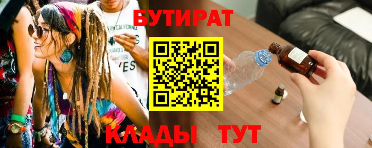 БУТИРАТ BDO Заинск